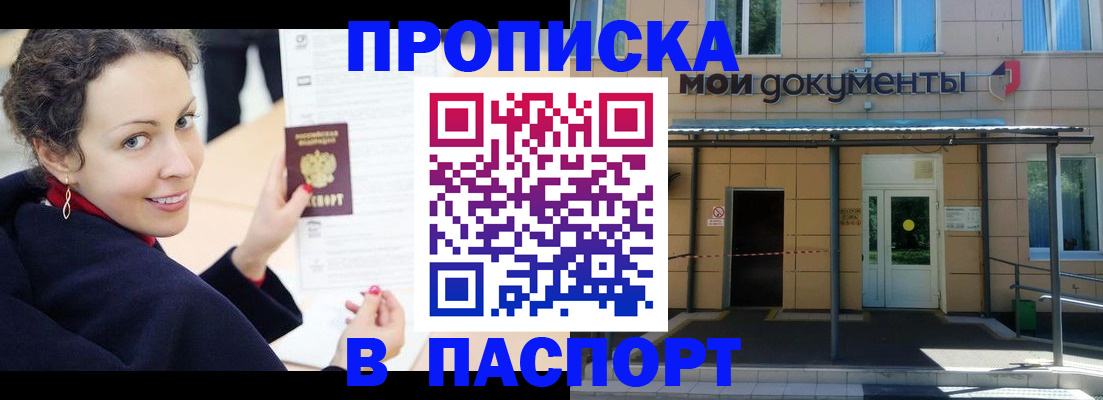 прописка законно в Нижнем Ломове